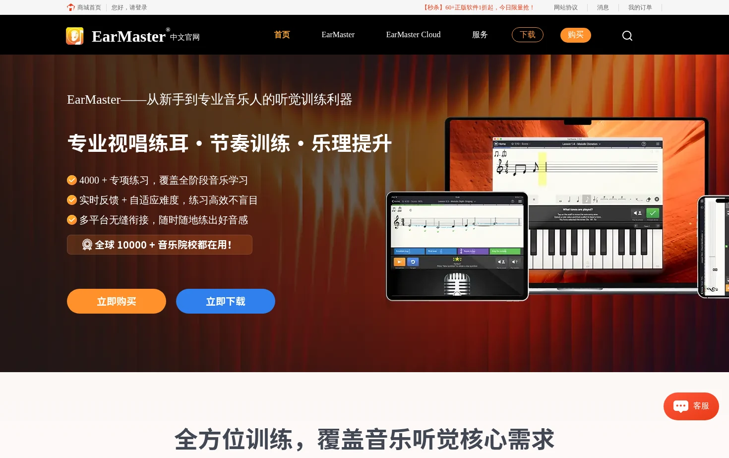 EarMaster 页面快照